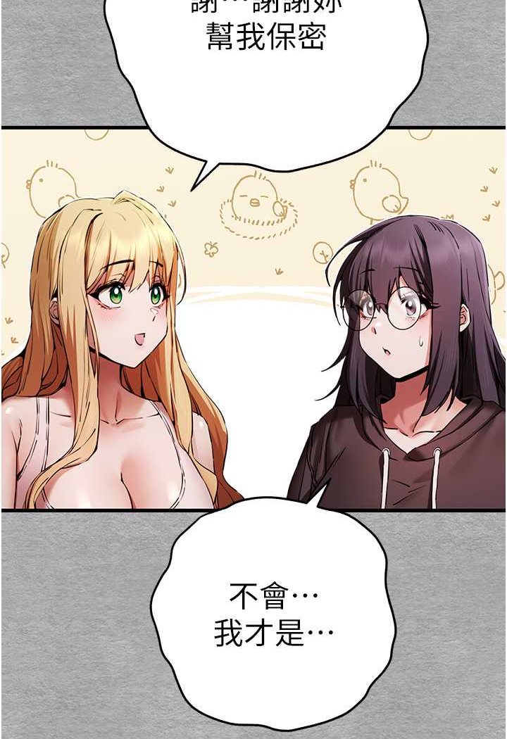 第47话-大肉棒的感觉如何? - 第51.jpg页