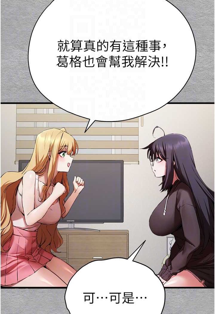 第47话-大肉棒的感觉如何? - 第60.jpg页