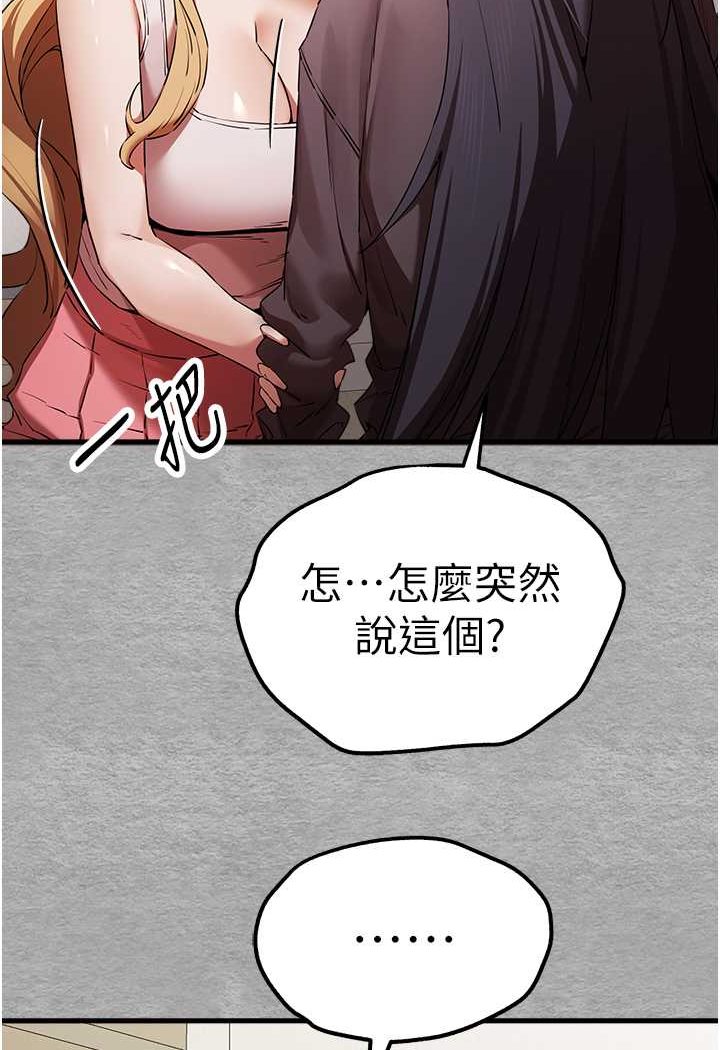 第47话-大肉棒的感觉如何? - 第62.jpg页