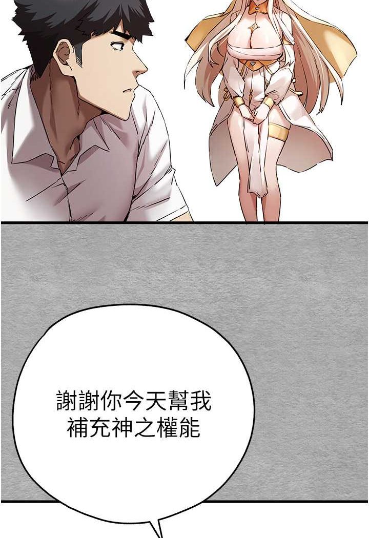 第47话-大肉棒的感觉如何? - 第73.jpg页