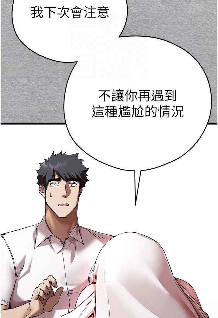第47话-大肉棒的感觉如何? - 第83.jpg页