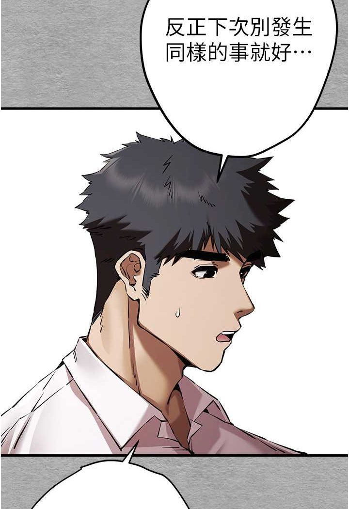 第47话-大肉棒的感觉如何? - 第85.jpg页