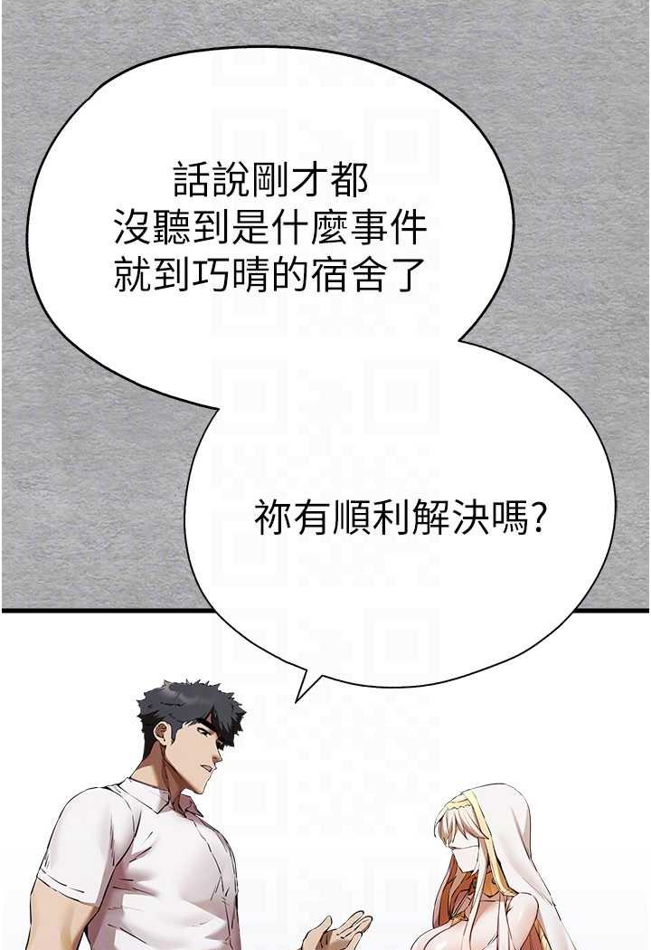 第47话-大肉棒的感觉如何? - 第88.jpg页