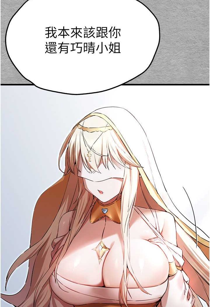 第47话-大肉棒的感觉如何? - 第91.jpg页