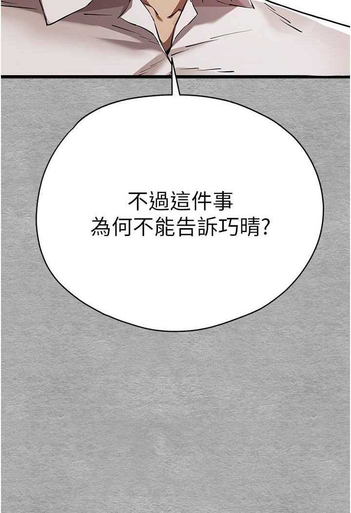 第47话-大肉棒的感觉如何? - 第105.jpg页
