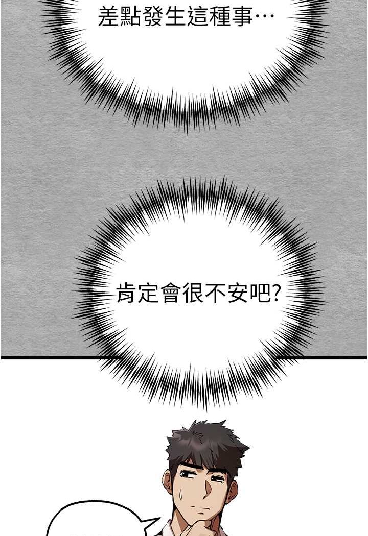 第47话-大肉棒的感觉如何? - 第111.jpg页