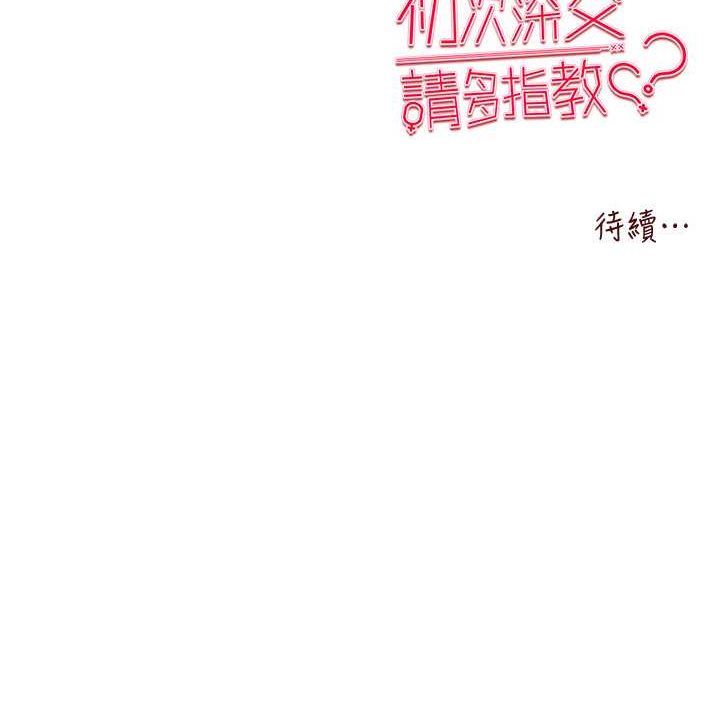 第47话-大肉棒的感觉如何? - 第140.jpg页