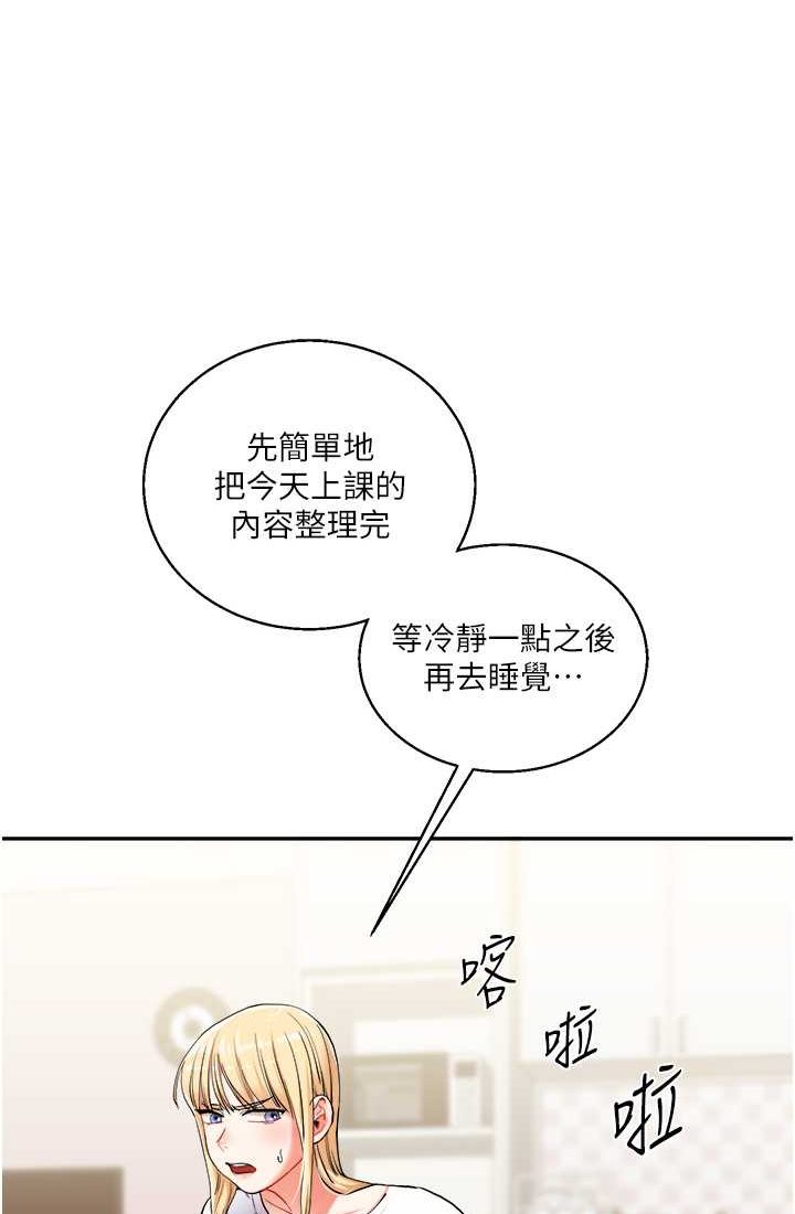 第9话-州彦，快扑倒我吧 - 第79.jpg页