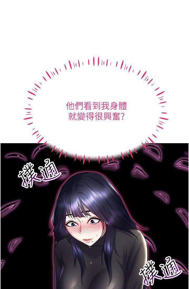 第14话-大家都在看我的身体吗? - 第67.jpg页
