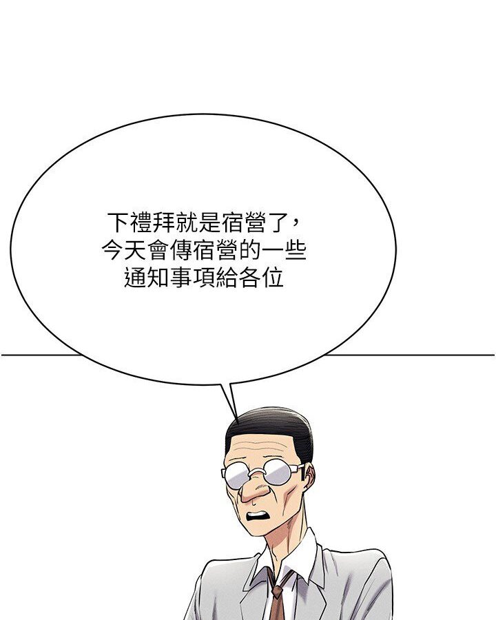 第14话-大家都在看我的身体吗? - 第74.jpg页