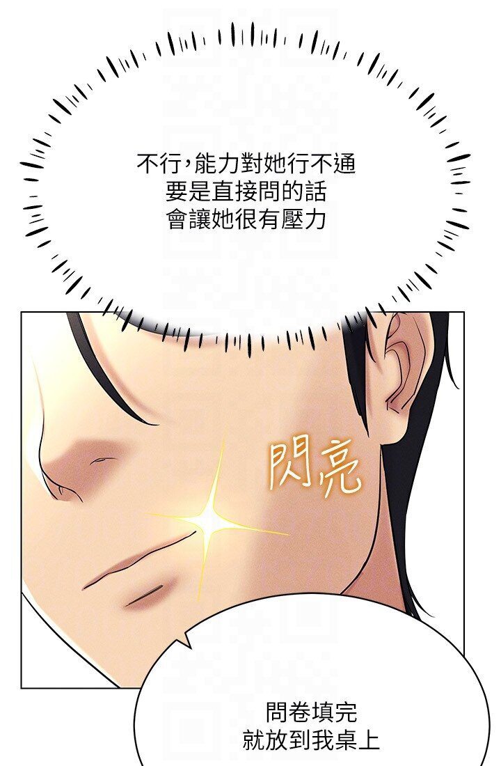 第14话-大家都在看我的身体吗? - 第81.jpg页