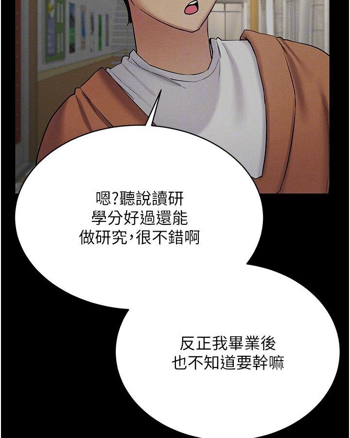 第14话-大家都在看我的身体吗? - 第92.jpg页