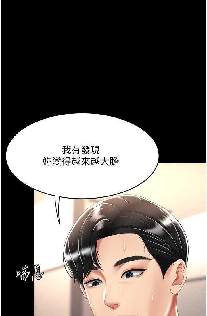 第48话-妳妈已经是我的肉便器了 - 第70.jpg页