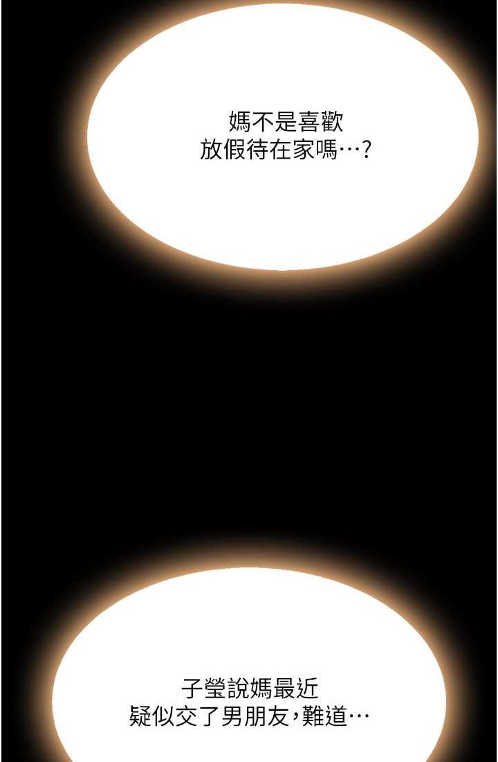 第48话-妳妈已经是我的肉便器了 - 第114.jpg页