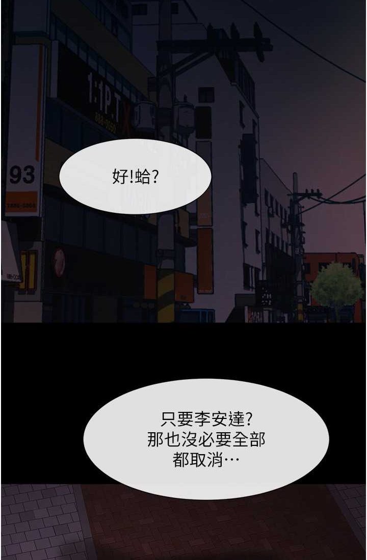 第23话-春丽头的啦啦队超讚 - 第86.jpg页