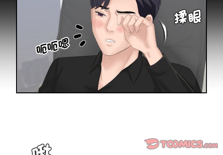 熟女都愛我 第26话 第3页