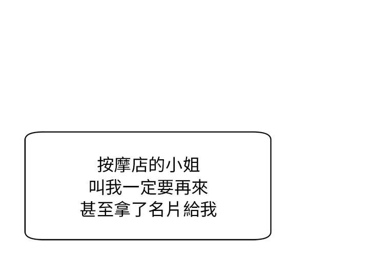危險的請託 第11话 第1页