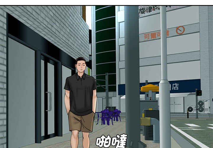 危險的請託 第11话 第2页