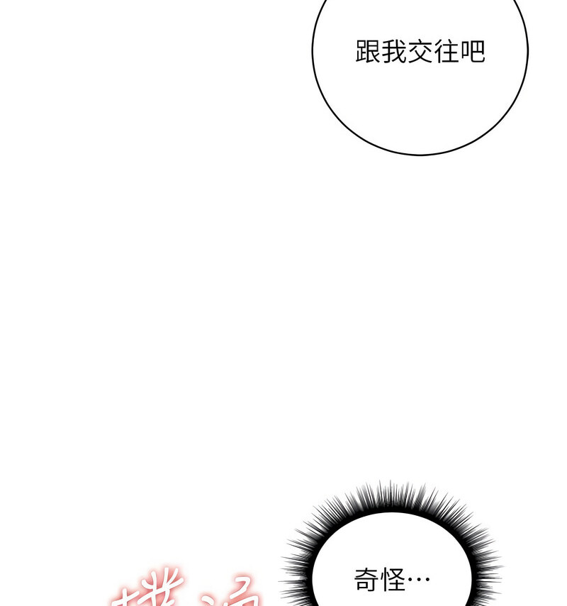 第42话-我想直接跟你做…♥ - 第30.jpg页