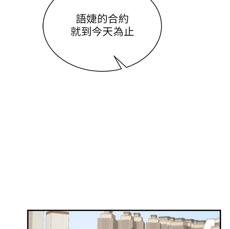 第42话-我想直接跟你做…♥ - 第77.jpg页