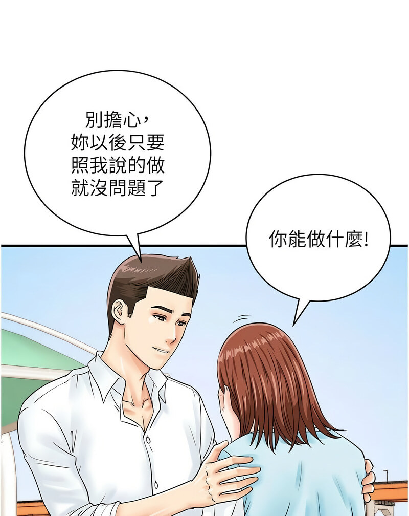 第42话-我想直接跟你做…♥ - 第81.jpg页