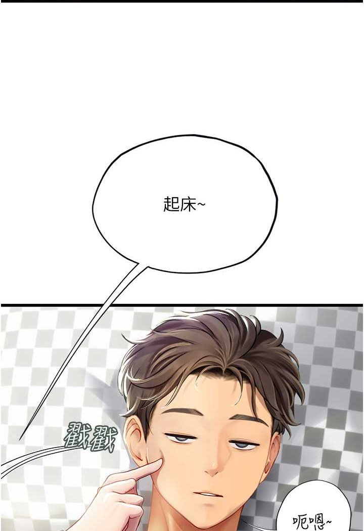 第91话-「色」香味俱全的约会 - 第2.jpg页