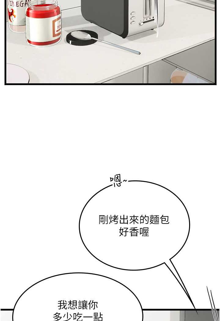 第91话-「色」香味俱全的约会 - 第9.jpg页