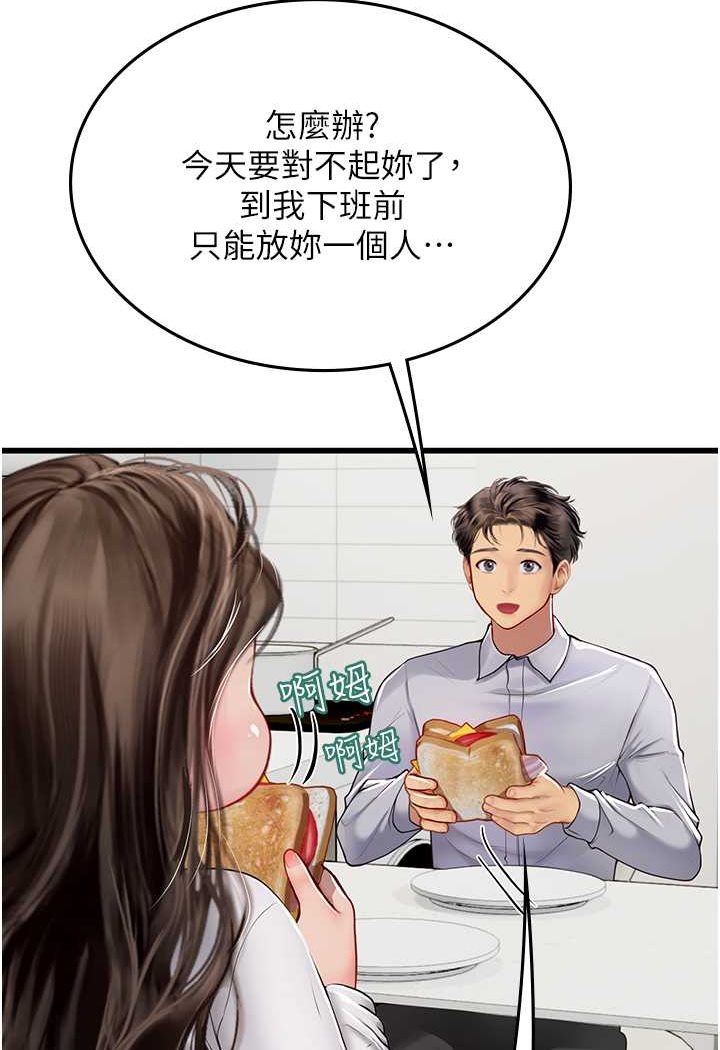 第91话-「色」香味俱全的约会 - 第13.jpg页