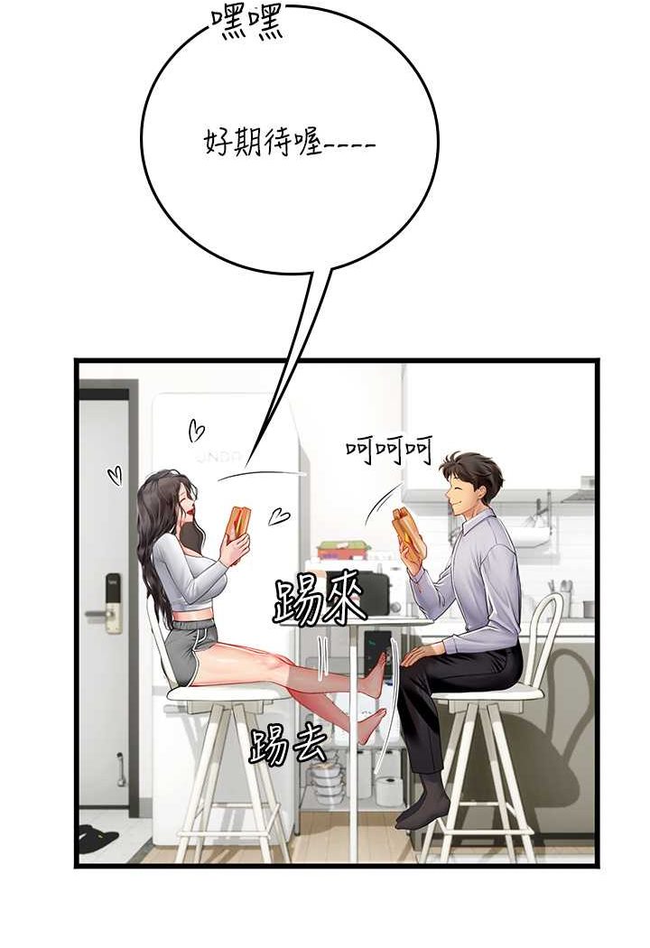 第91话-「色」香味俱全的约会 - 第17.jpg页