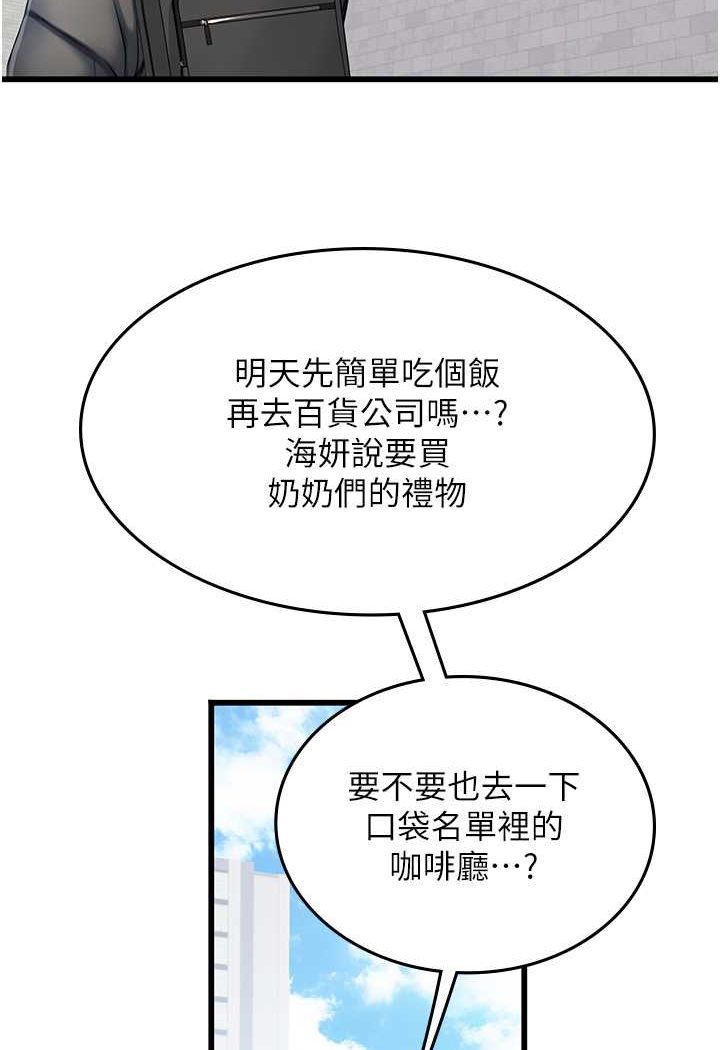 第91话-「色」香味俱全的约会 - 第26.jpg页