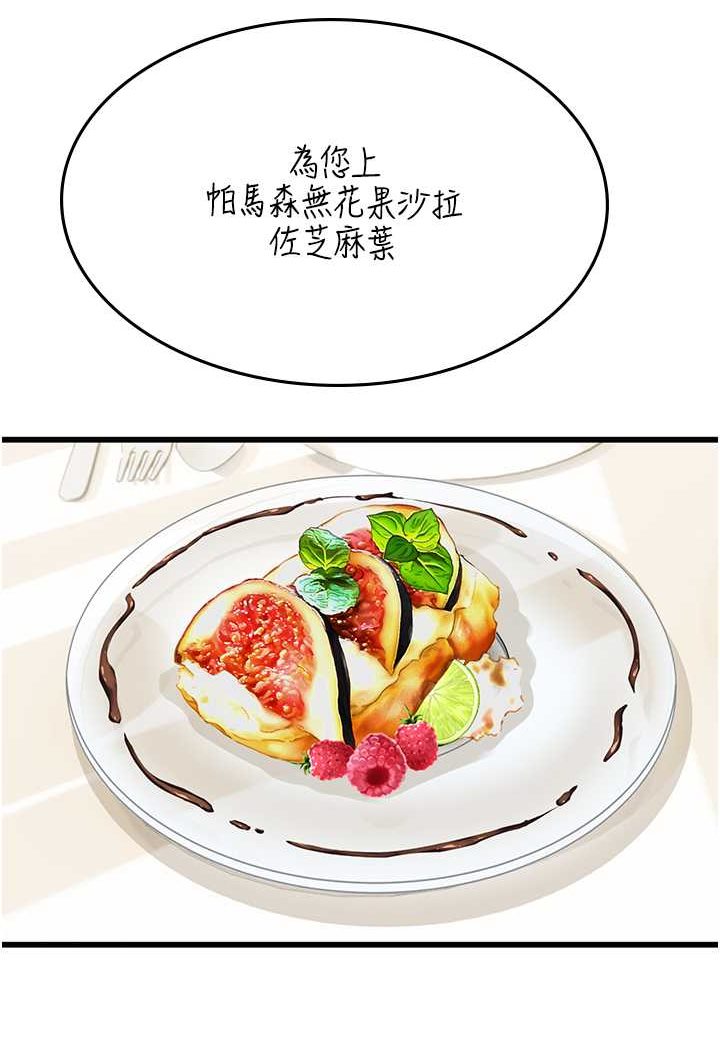 第91话-「色」香味俱全的约会 - 第48.jpg页