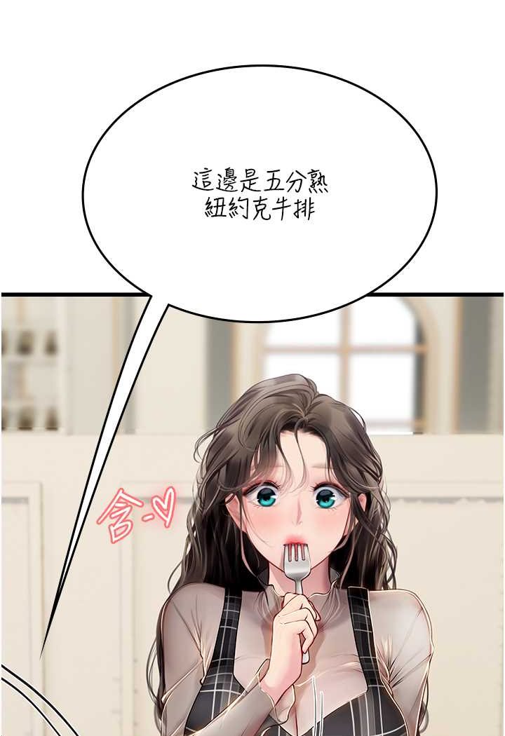 第91话-「色」香味俱全的约会 - 第49.jpg页
