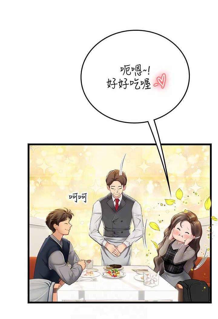 第91话-「色」香味俱全的约会 - 第51.jpg页