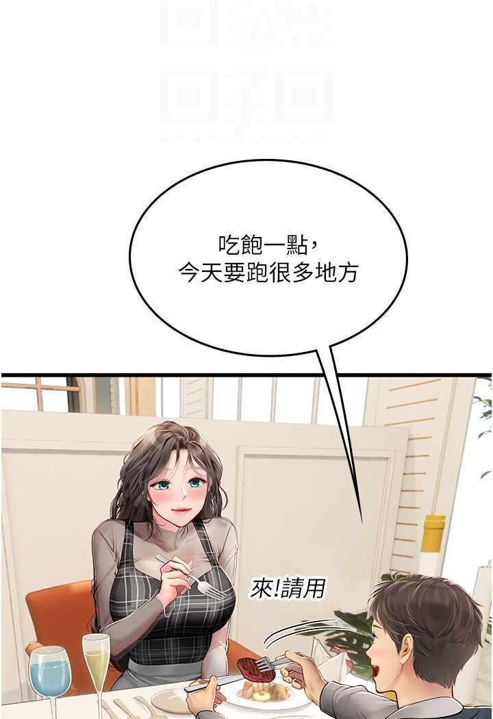 第91话-「色」香味俱全的约会 - 第52.jpg页