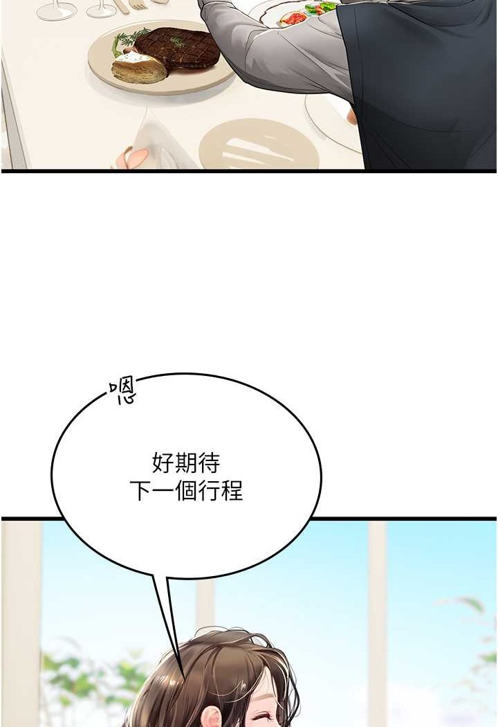 第91话-「色」香味俱全的约会 - 第53.jpg页