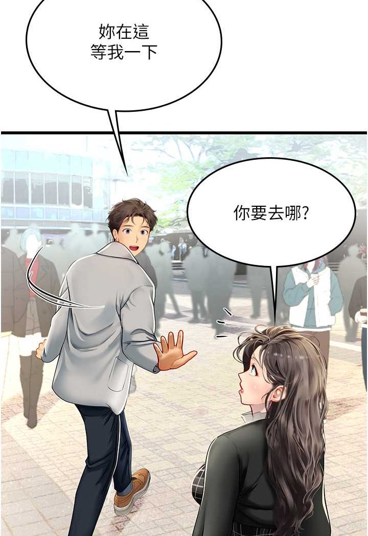 第91话-「色」香味俱全的约会 - 第59.jpg页