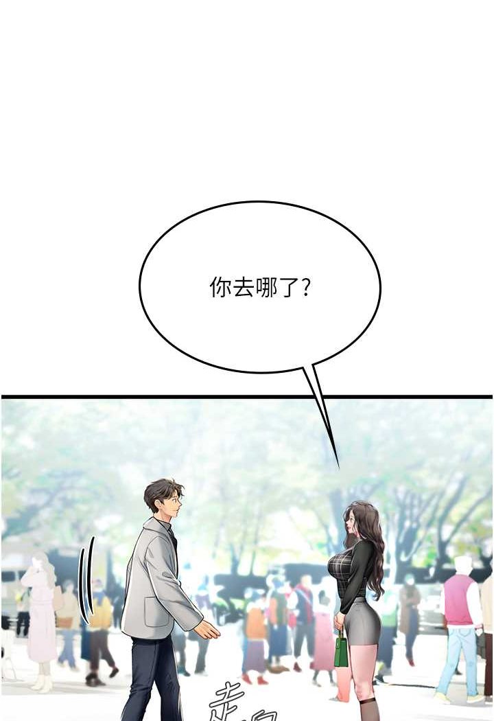 第91话-「色」香味俱全的约会 - 第67.jpg页
