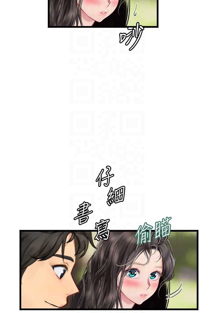 第91话-「色」香味俱全的约会 - 第71.jpg页
