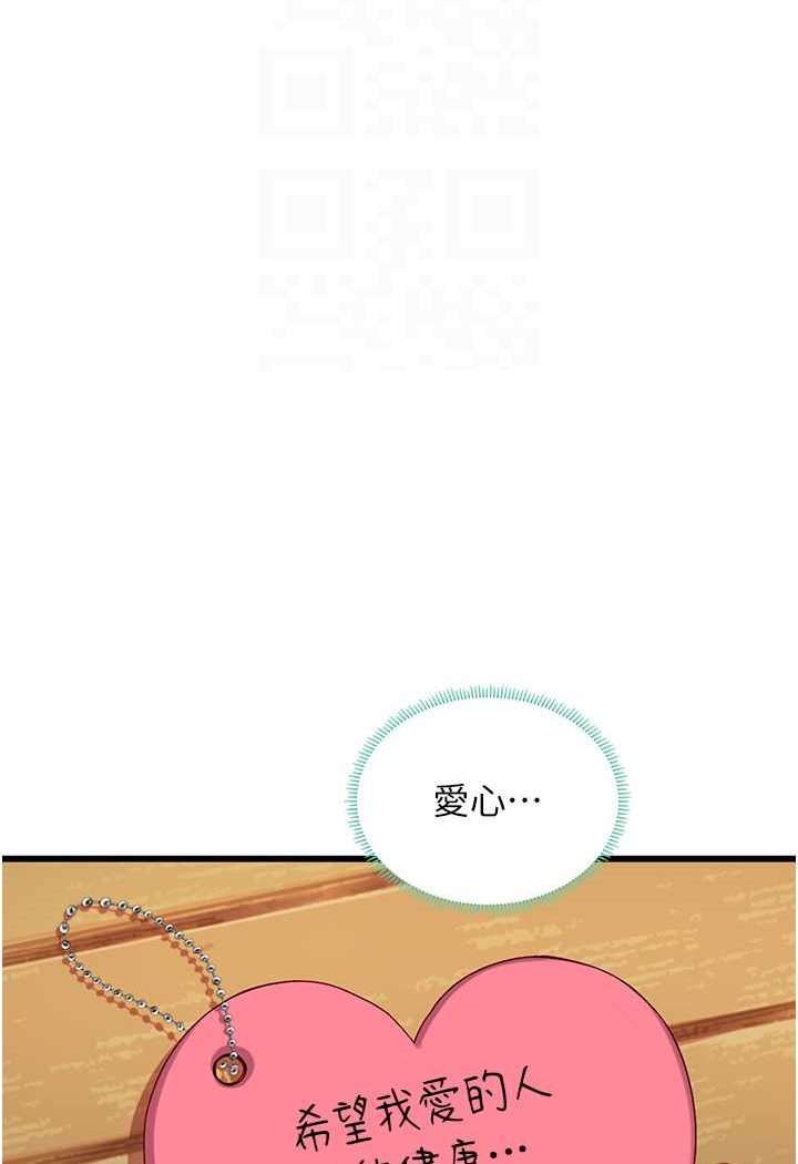 第91话-「色」香味俱全的约会 - 第72.jpg页