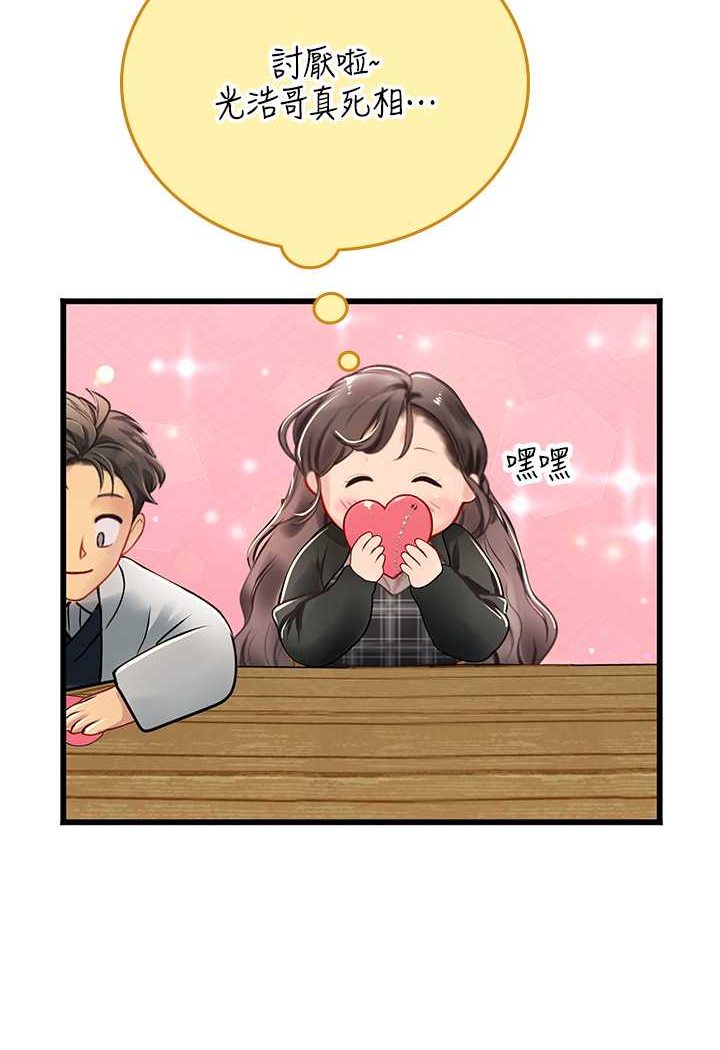 第91话-「色」香味俱全的约会 - 第74.jpg页