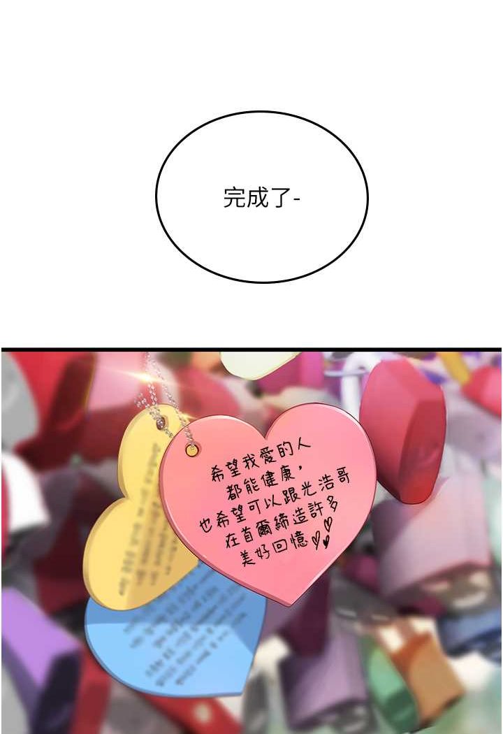 第91话-「色」香味俱全的约会 - 第79.jpg页