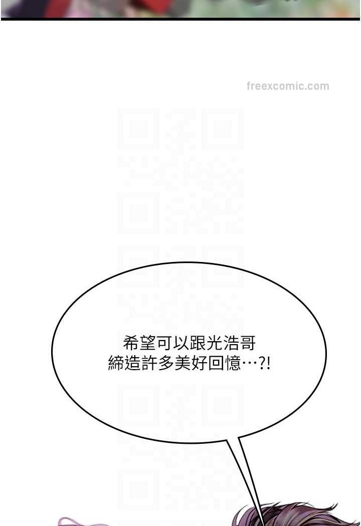 第91话-「色」香味俱全的约会 - 第80.jpg页