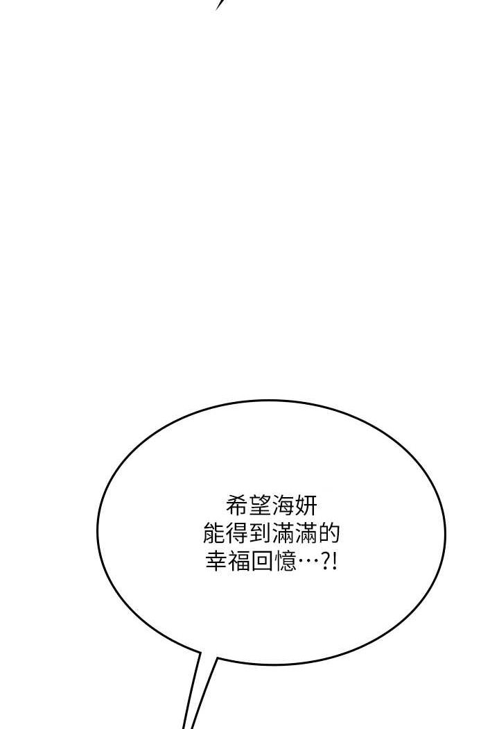 第91话-「色」香味俱全的约会 - 第83.jpg页