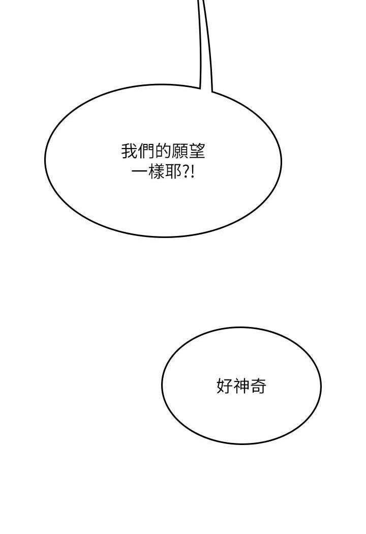 第91话-「色」香味俱全的约会 - 第85.jpg页