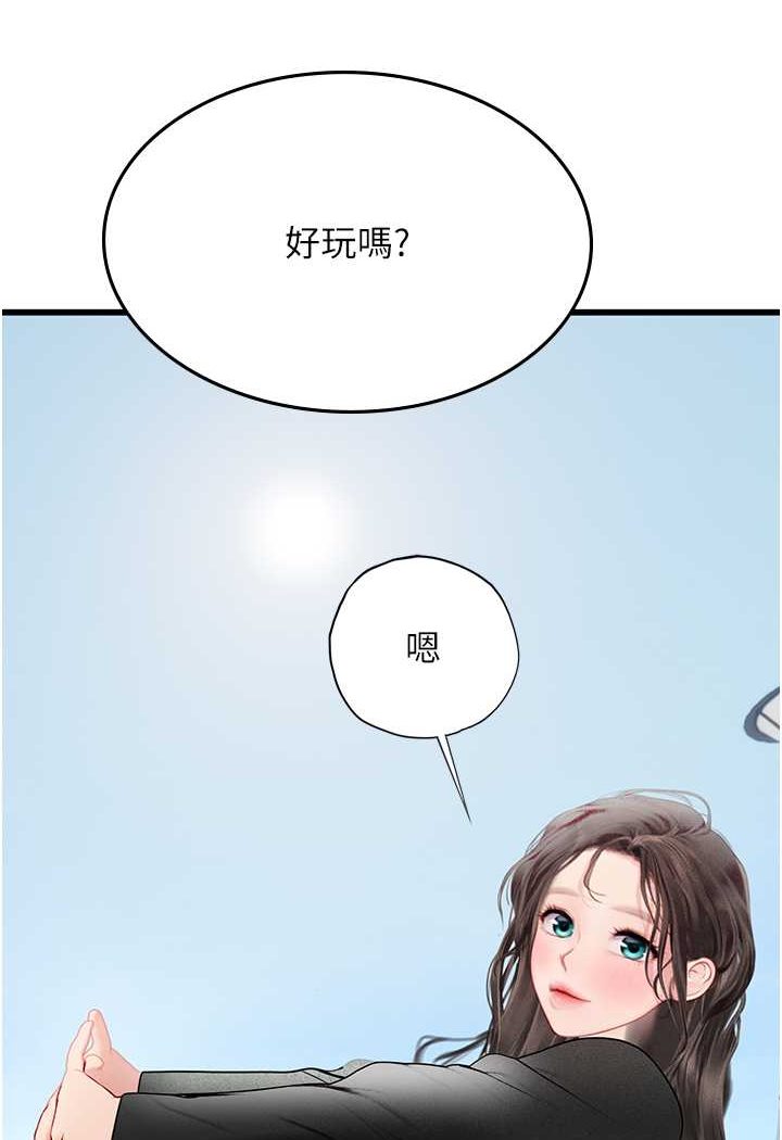 第91话-「色」香味俱全的约会 - 第88.jpg页