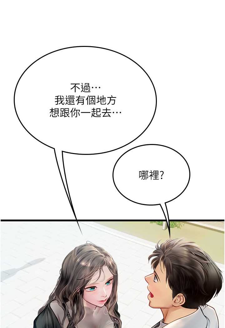 第91话-「色」香味俱全的约会 - 第90.jpg页