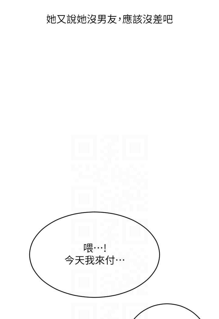 第57话-结帐时间到啰♥ - 第89.jpg页