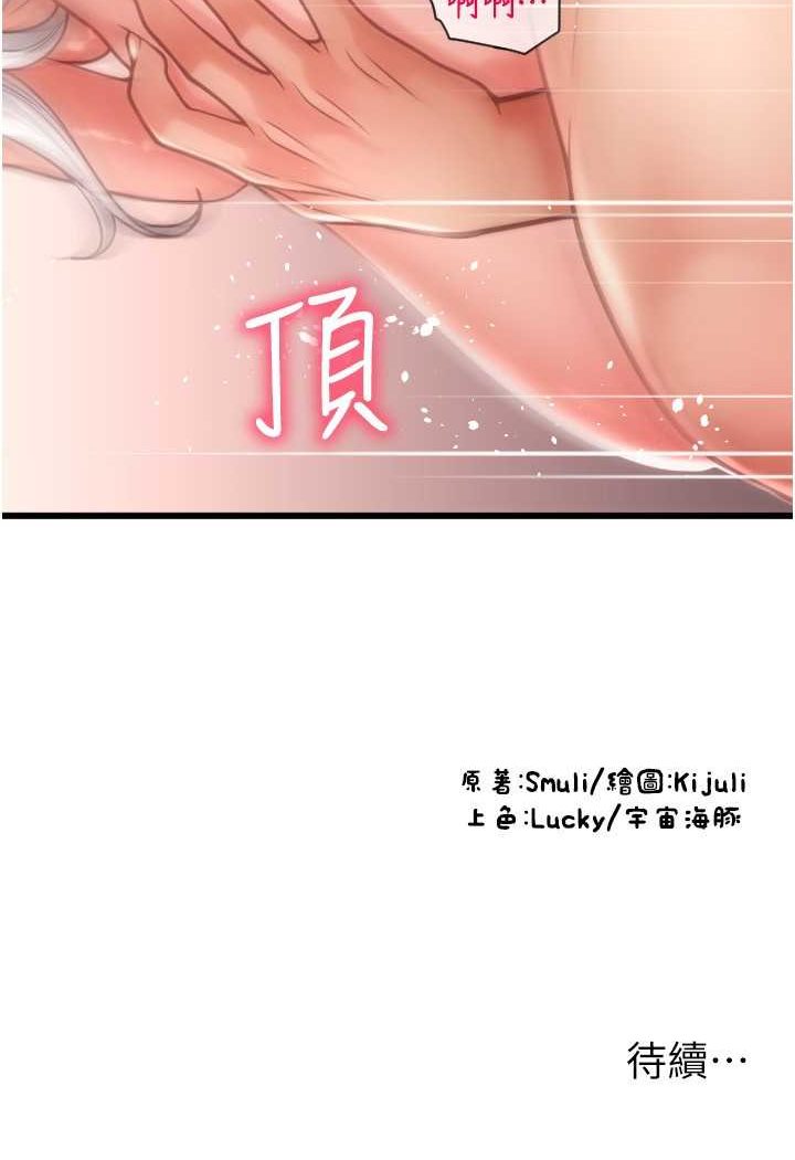 第57话-结帐时间到啰♥ - 第140.jpg页