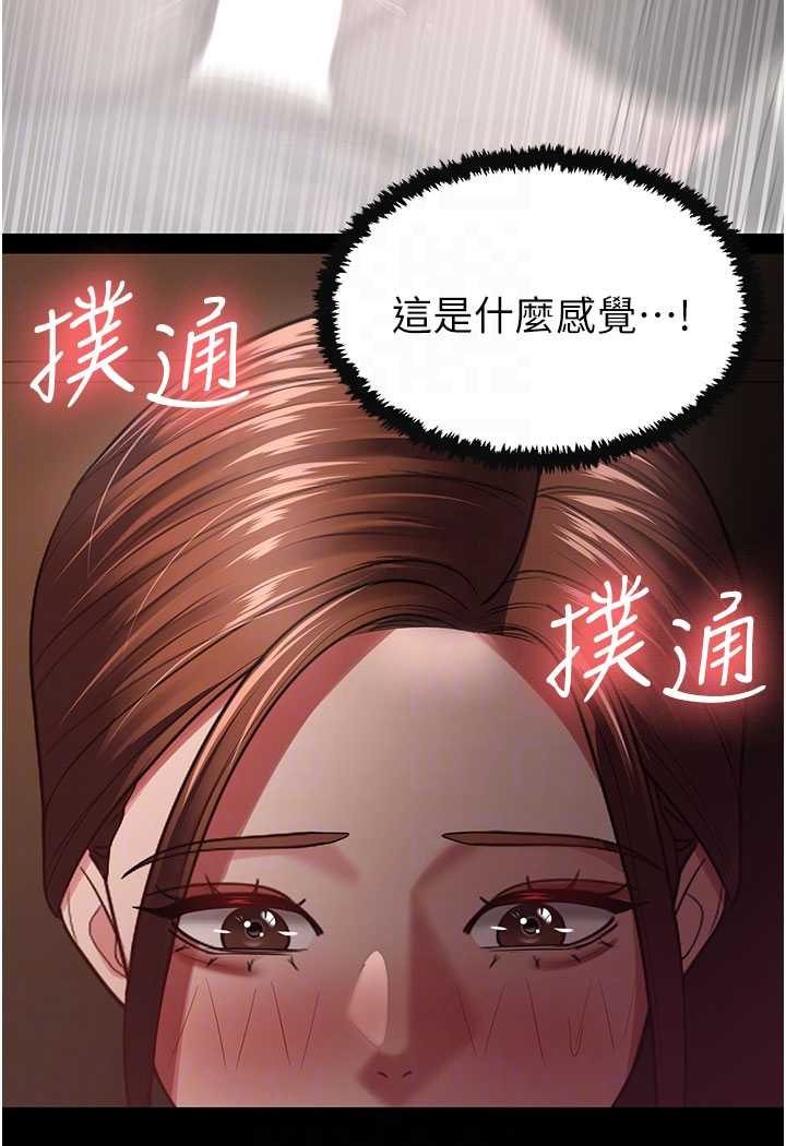 第27话-解决「生理需求」 - 第84.jpg页
