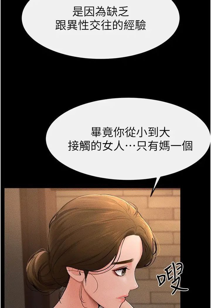 第18话-以后只能射给妈妈 - 第4.jpg页